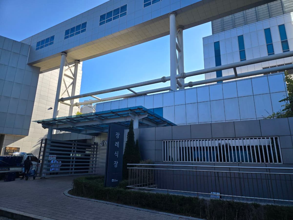 서울의료원장례식장 현대식 외관과 진입 통로 전경 서울의료원장례식장 외부 진입 통로 모습