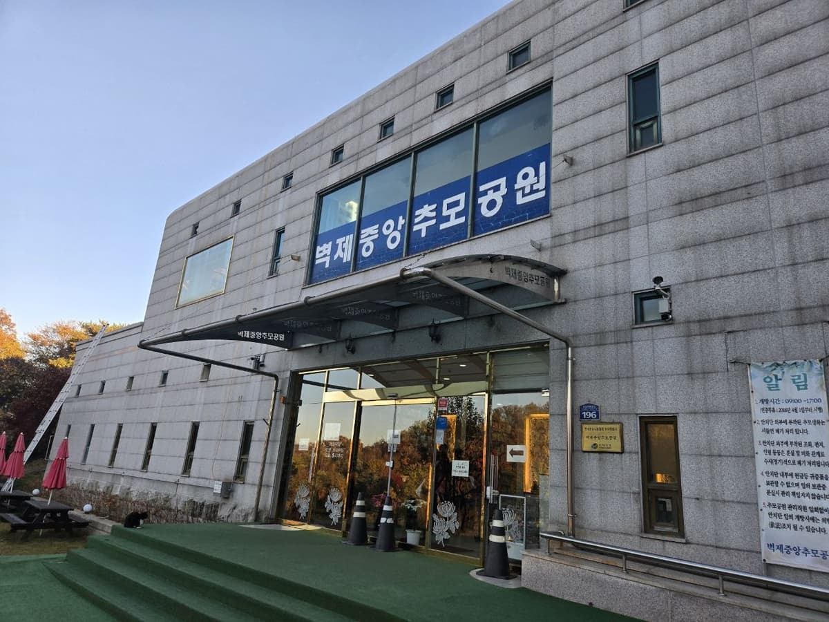 서울의료원장례식장 외관 서울의료원 장례식장 입구 전경