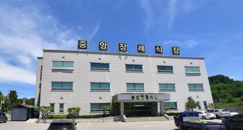 중앙장례식장 외관의 아름다운 하늘 중앙장례식장의 현대적인 외관