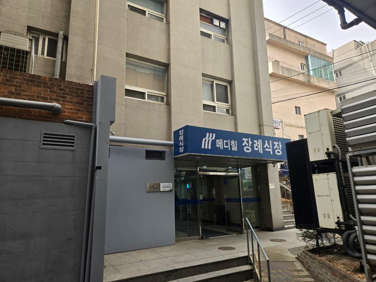 메디힐병원장례식장 외부 출입구 전경 건물 1층 장례식장 출입구 모습