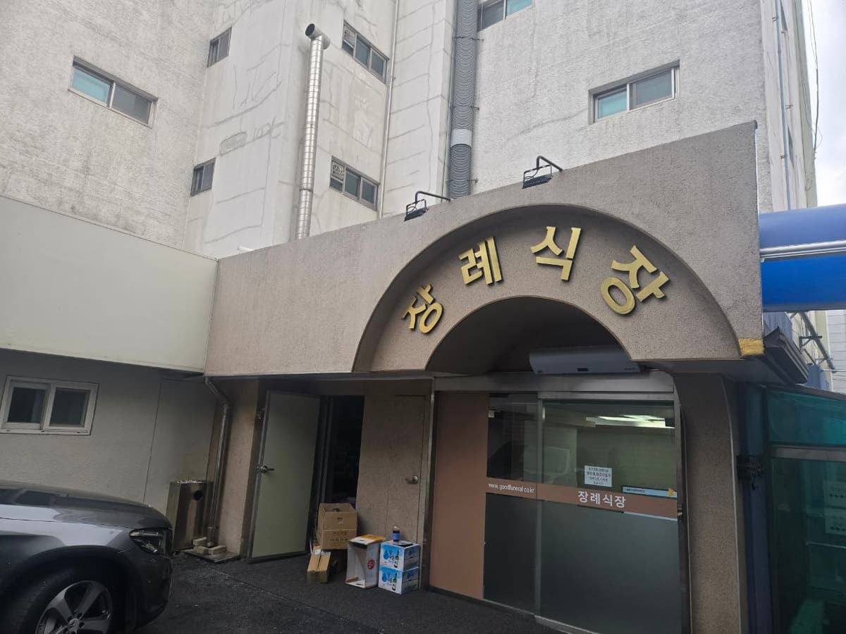 서울좋은병원장례식장 외관과 전용 출입구, 건물 전경 서울좋은병원장례식장 외부 출입구 모습