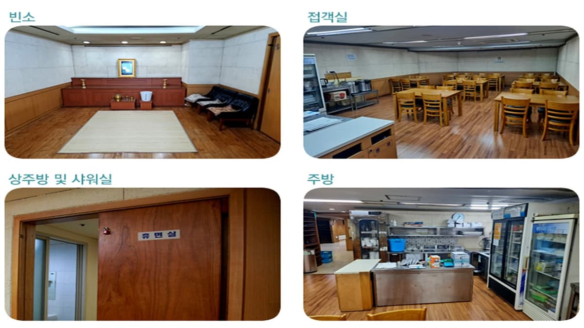 산본장례식장 내부 시설 구성 이미지 빈소·접객실·주방 등 내부 구성