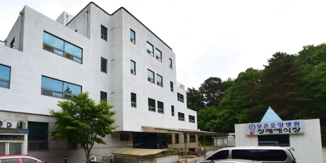 보은요양병원장례식장 외관 및 입구 보은요양병원장례식장 외관 모습.