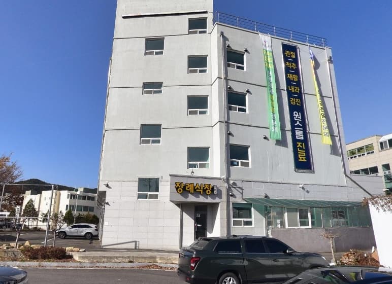 광양우리병원장례식장 현대적 외관 광양우리병원장례식장 외부 전경.