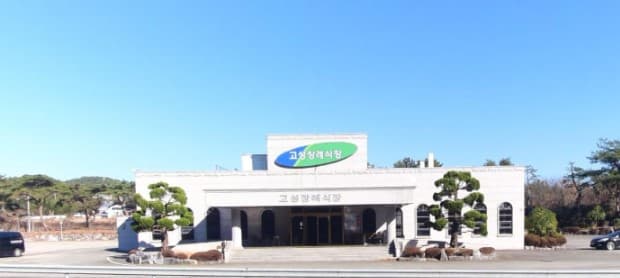 고성장례식장 단독 건물 전면과 중앙 출입구 전경 고성장례식장 건물 전면 외부 모습