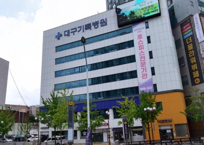 대구기독병원장례식장 현대적 외관 대구기독병원장례식장 외관 사진