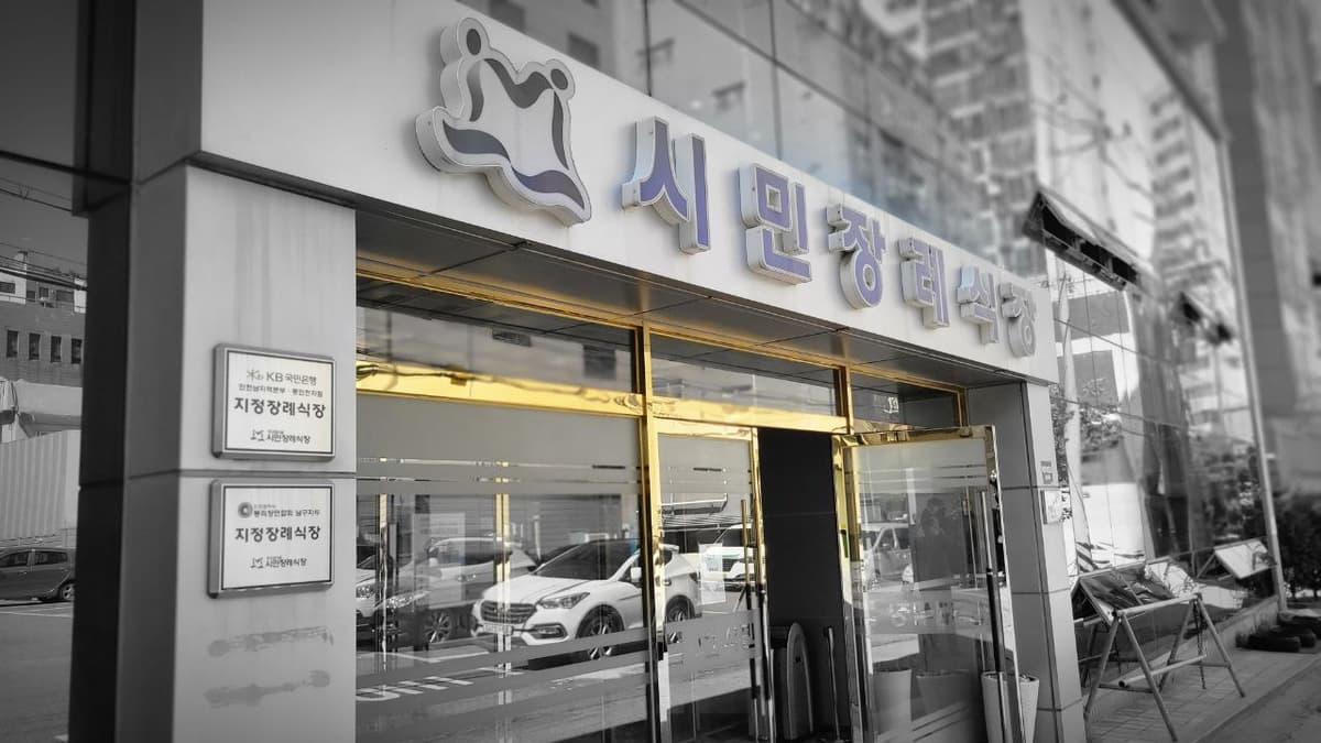 인천시민장례식장 금색 출입문 외관 금색 출입문이 보이는 시민장례식장 외관