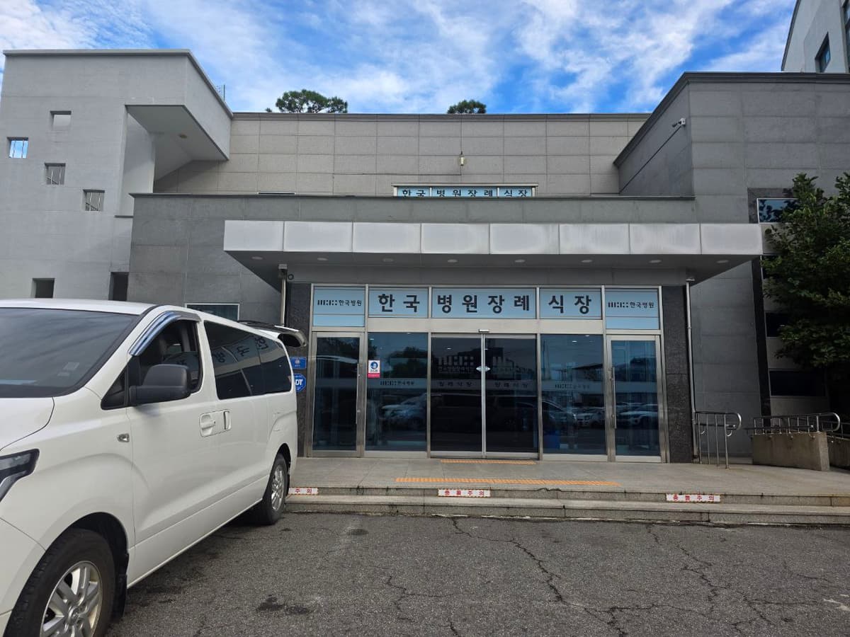 순천한국병원장례식장 정문과 차량 출입구 외관 전경 순천한국병원장례식장 정문과 주차된 차량 모습