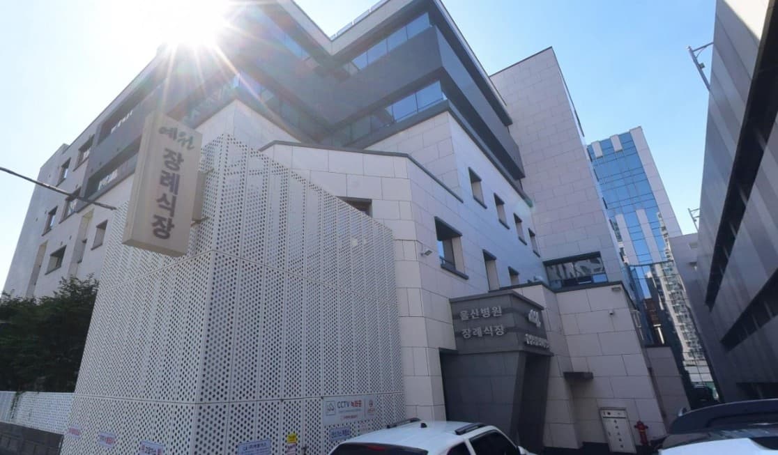 울산병원장례식장 현대적 외관 울산병원장례식장의 현대적 외관