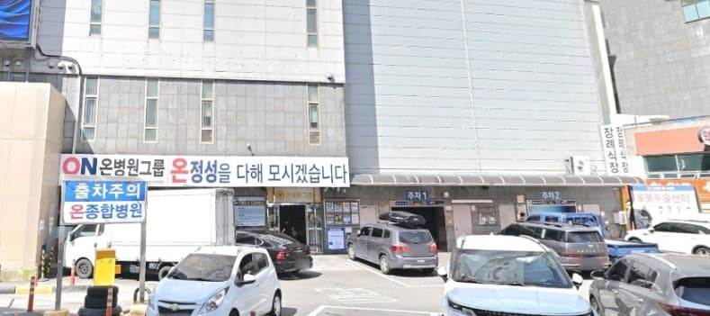 온병원장례식장 외부 주차장과 출입구 전경 온병원장례식장 주차장과 출입구 모습