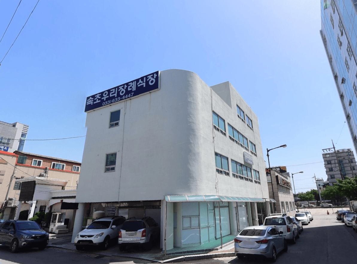 속초우리장례식장 외관 전경 속초우리장례식장 건물 외관