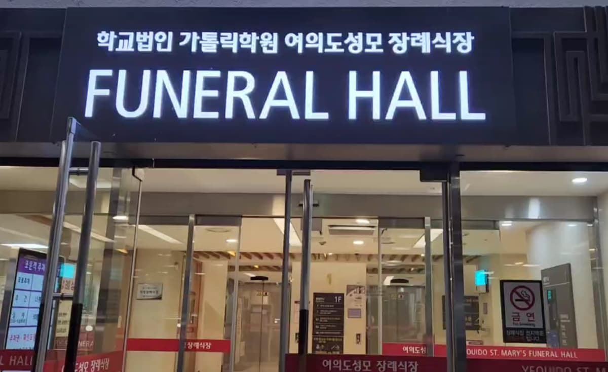 여의도성모장례식장 밝게 켜진 정문 간판 여의도성모장례식장 정문 간판과 출입구 모습