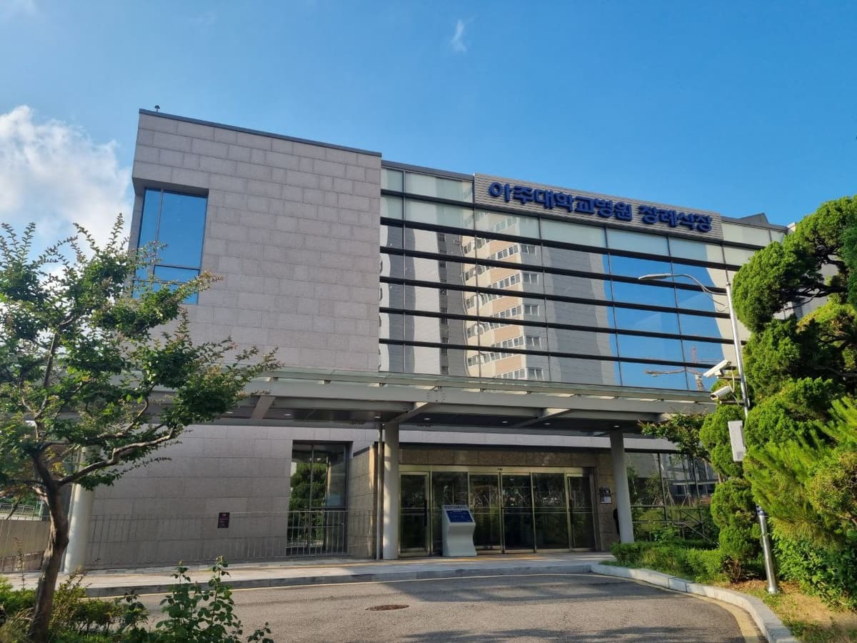 아주대학교병원장례식장 유리 외벽과 정문 전경 유리 외벽이 보이는 장례식장 정문 전경