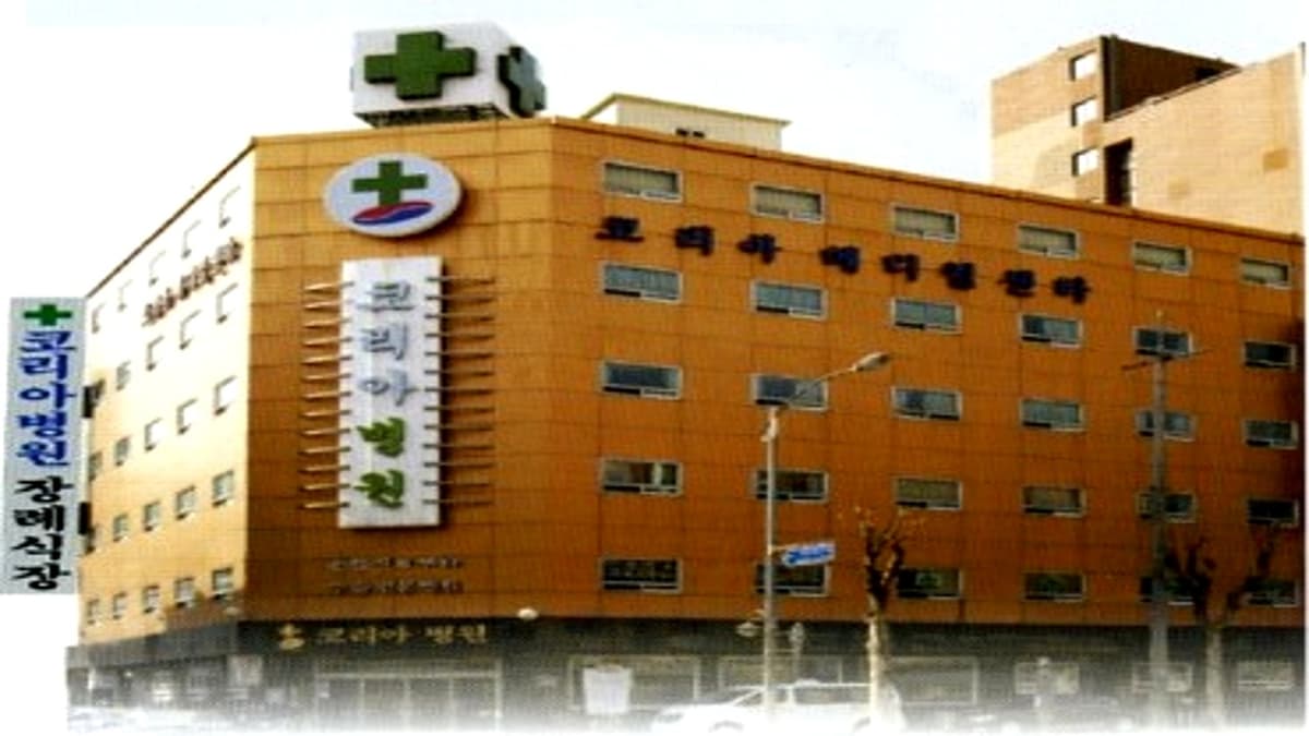 코리아병원 장례식장 건물 외부 모습 코리아병원 장례식장 외관 전경