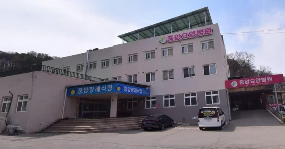 중앙장례식장 외부 전경과 주차 공간 중앙장례식장 외부 모습.