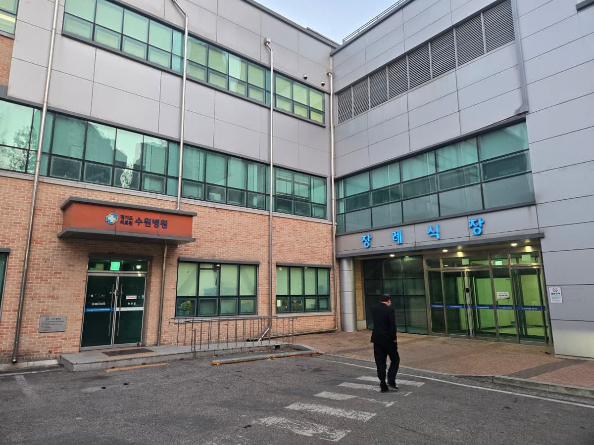 수원의료원장례식장 외관 전경 및 병원 입구 수원의료원장례식장과 병원 입구 외부 전경