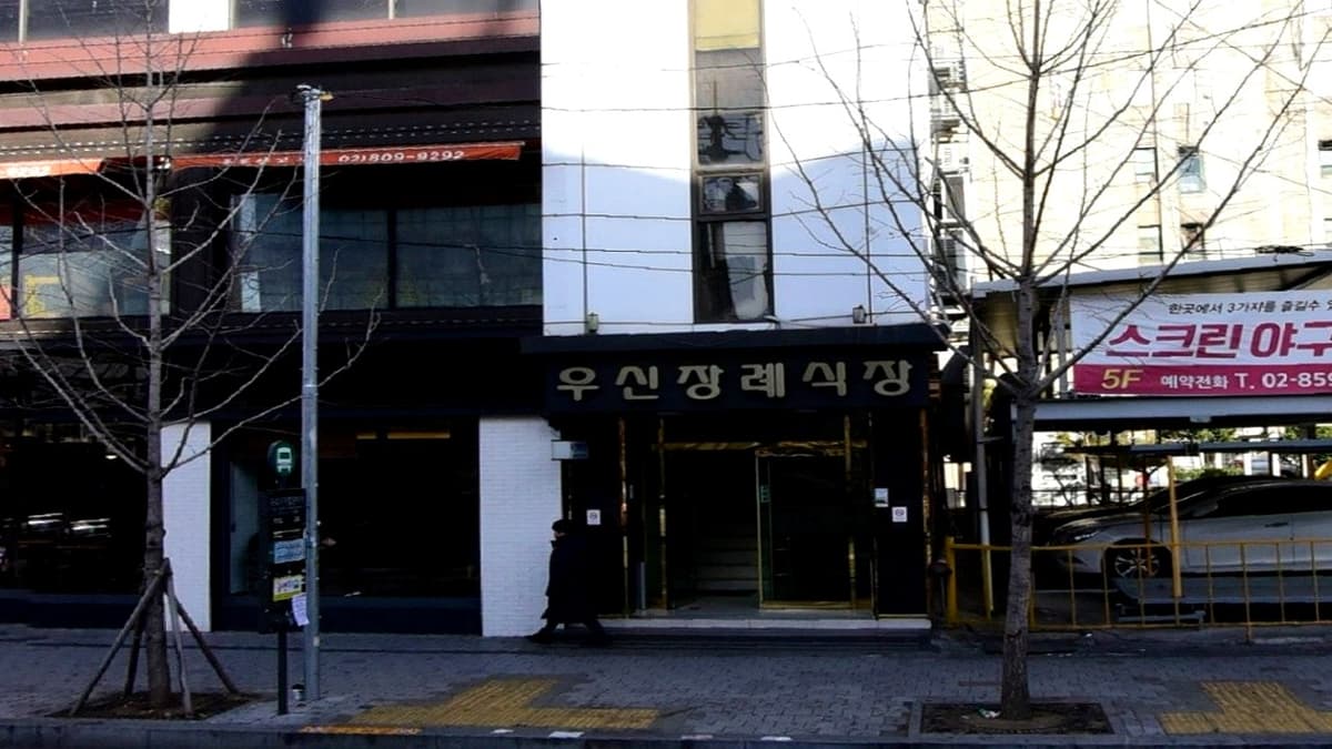 주식회사 정겨운 우신장례식장 입구 외관 우신장례식장 건물 입구 전경