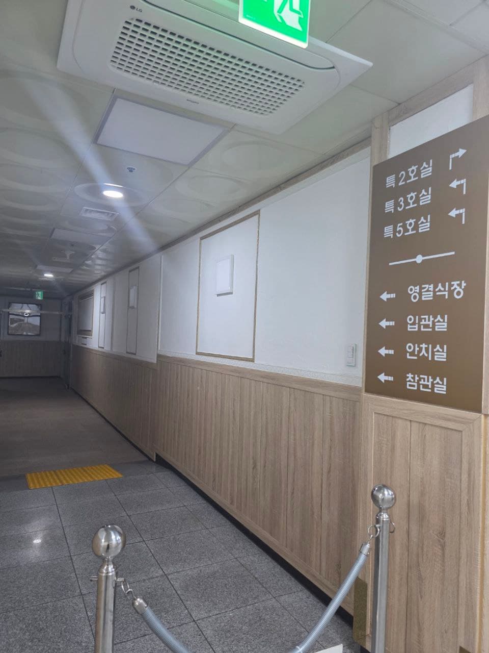 쉴낙원 당진장례식장 특실 안내 표지와 내부 복도 모습 쉴낙원 당진장례식장 특실 안내와 복도 전경