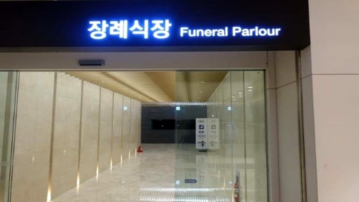 이대서울병원 장례식장 입구와 안내 간판 이대서울병원 장례식장 입구 전경