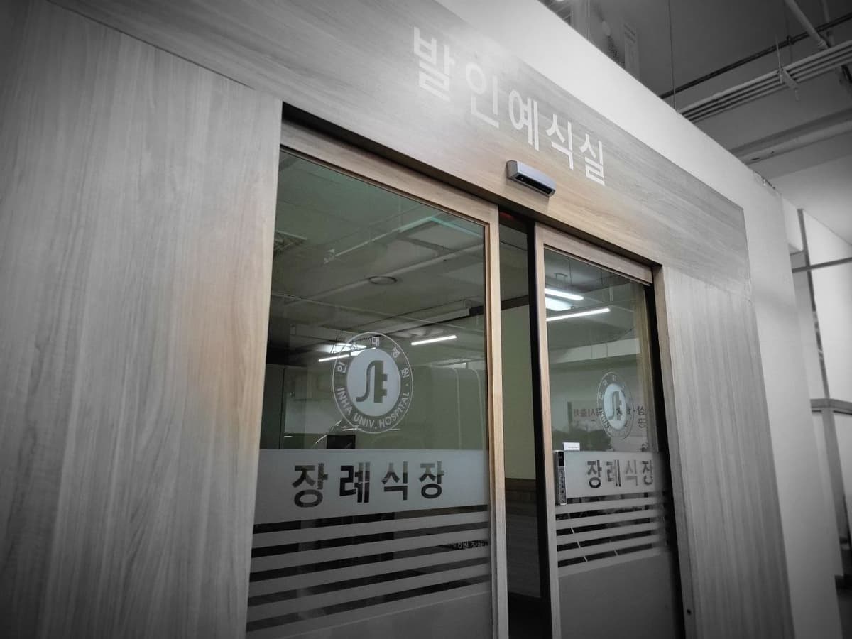 인하대병원장례식장 밝은 목재 출입문과 유리문 인하대병원장례식장 유리 출입문 모습