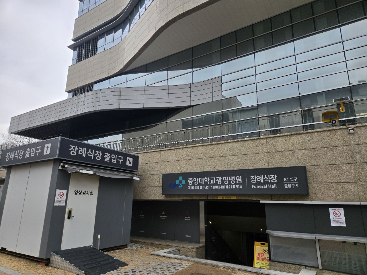 장례식장 건물 외부 출입구와 안내 간판