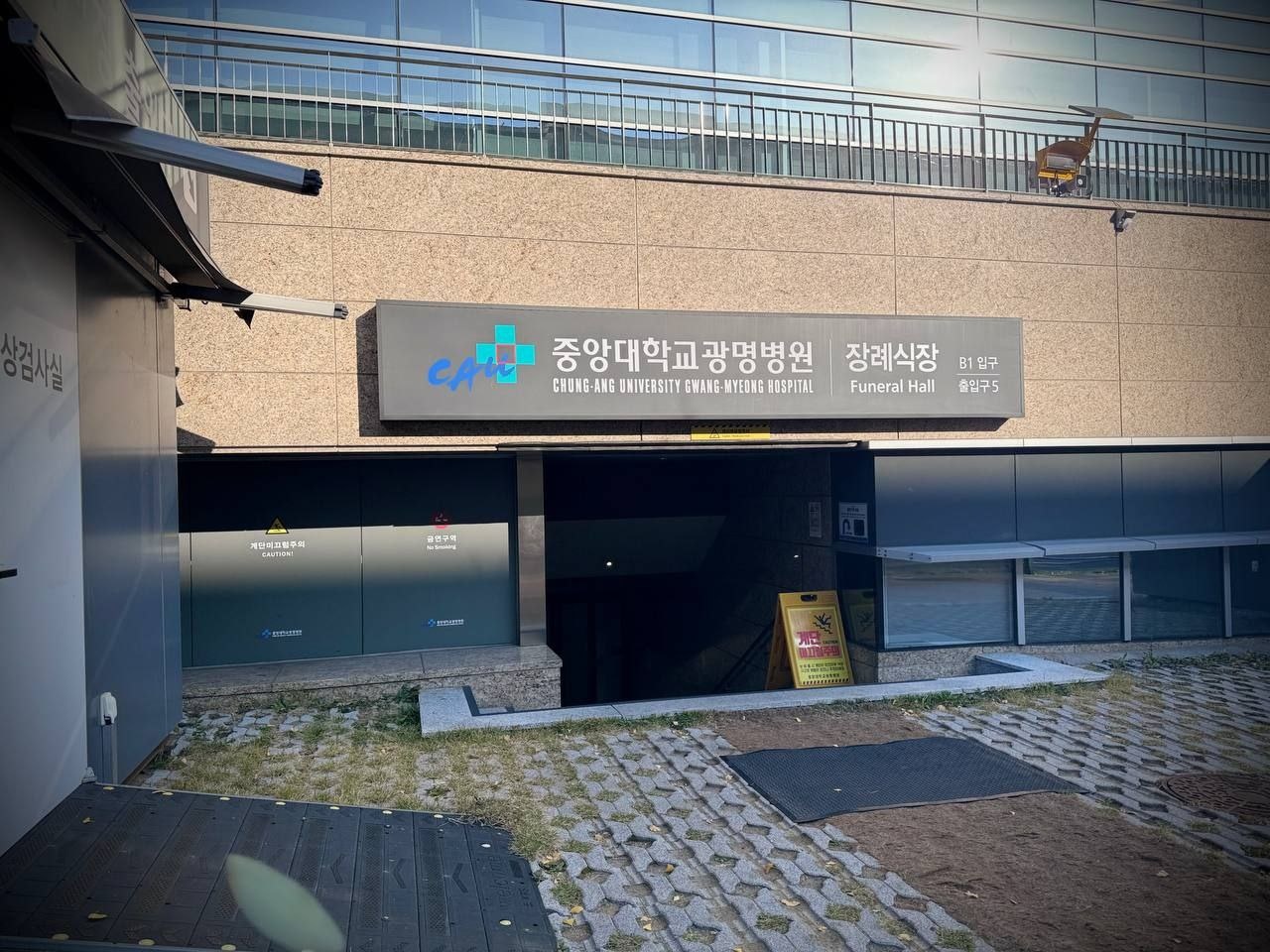 장례식장 B1 입구 간판과 진입로 사진