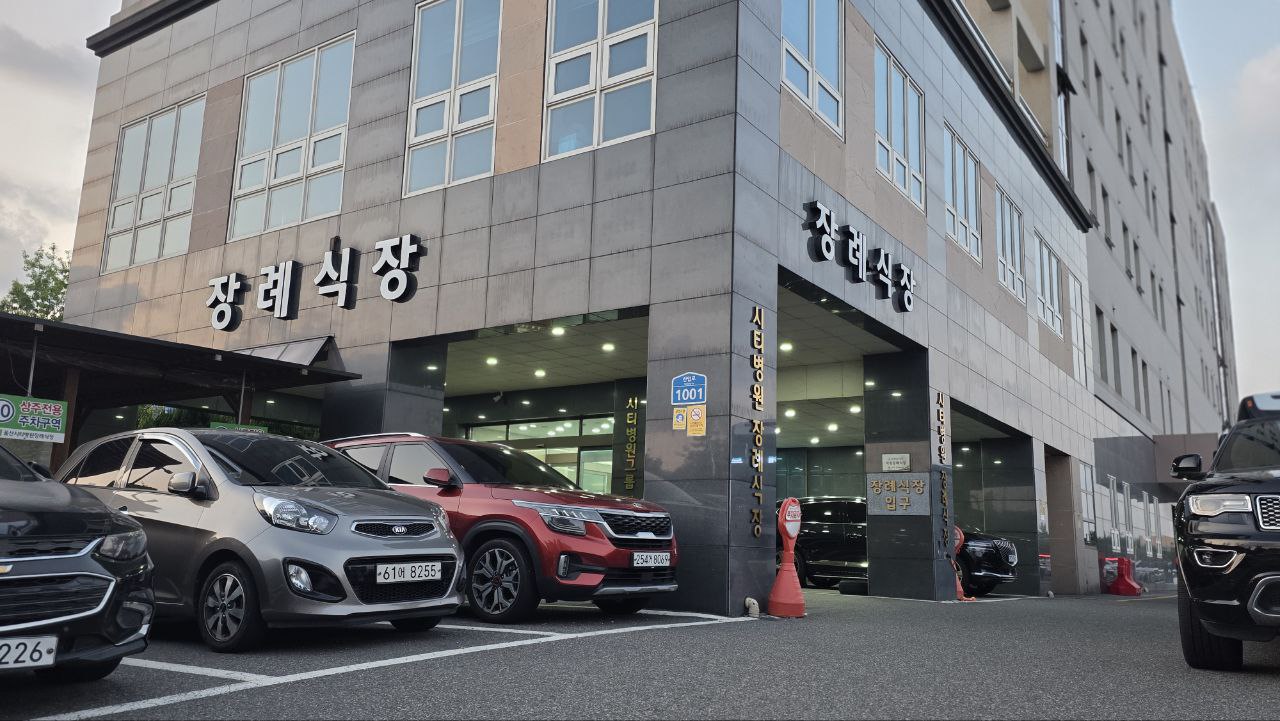 울산시티병원장례식장 외관과 주차장 모습
