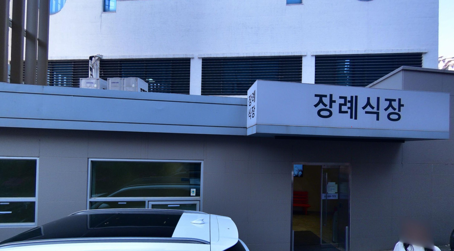 시티병원장례식장 간판 모습