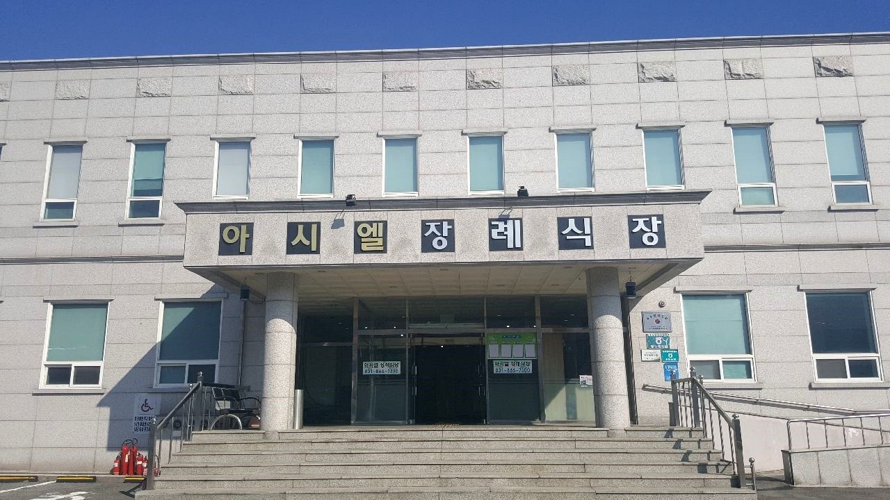 이담장례식장 외관 정면