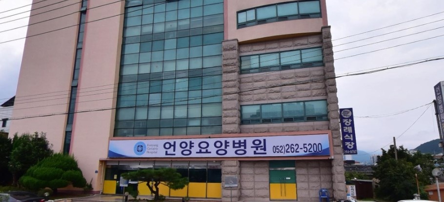 언양요양병원장례식장 외관 사진.