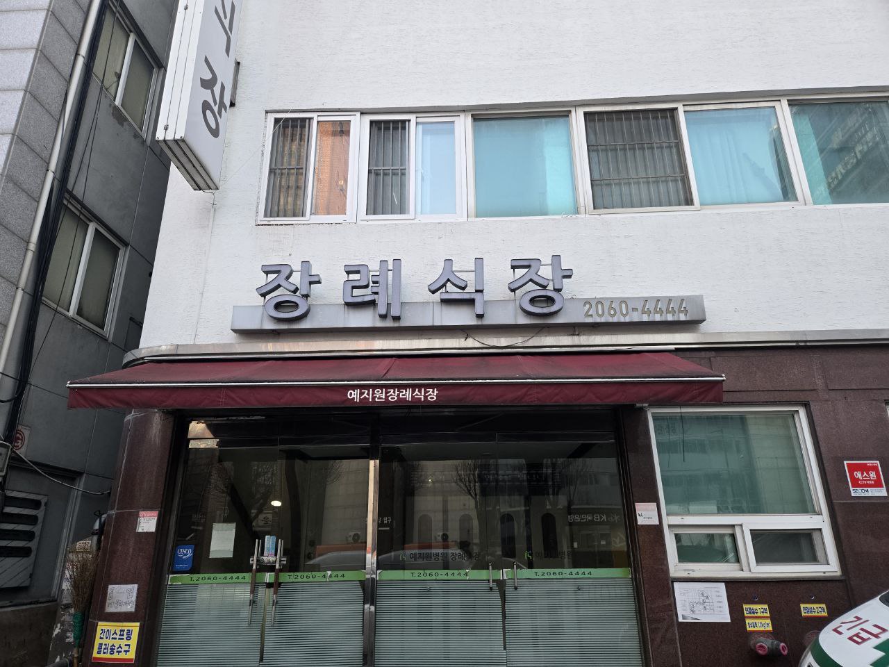 광명예지원장례식장 입구와 외부 간판을 담은 사진