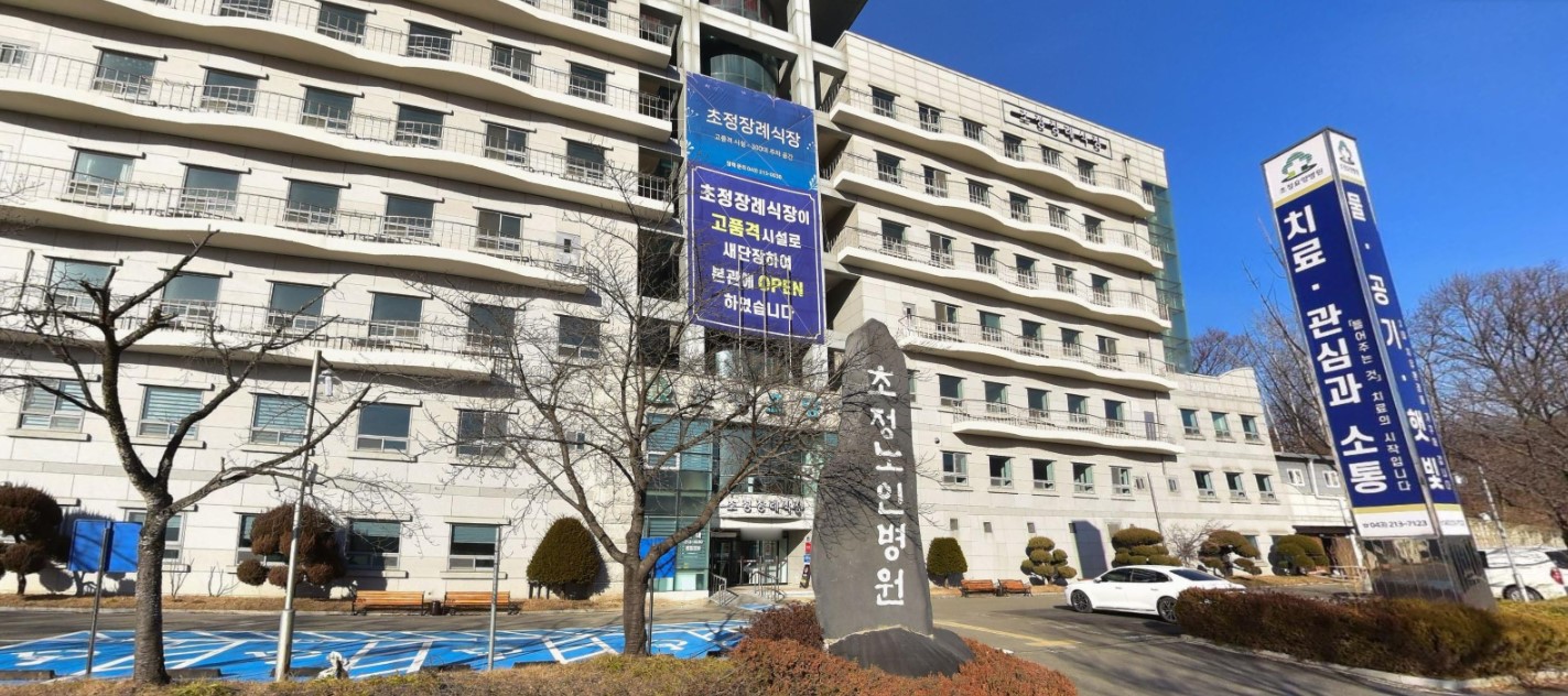 초정장례식장 건물 외관 모습