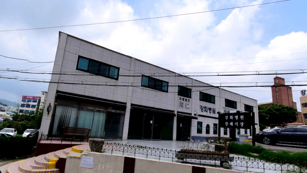 강화병원 장례식장 외부 전경