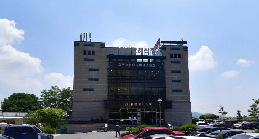 중앙장례식장 건물 전면 외관