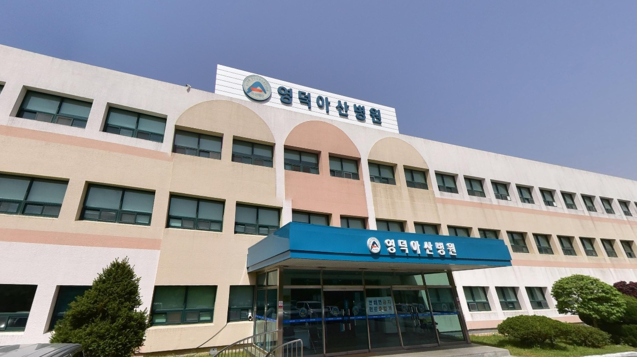 영덕아산병원 장례식장 외관