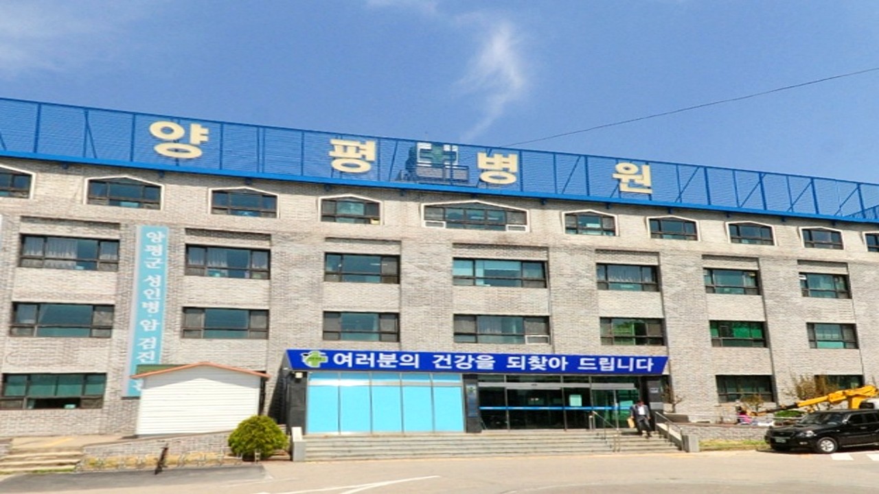 양평병원 장례식장 외관