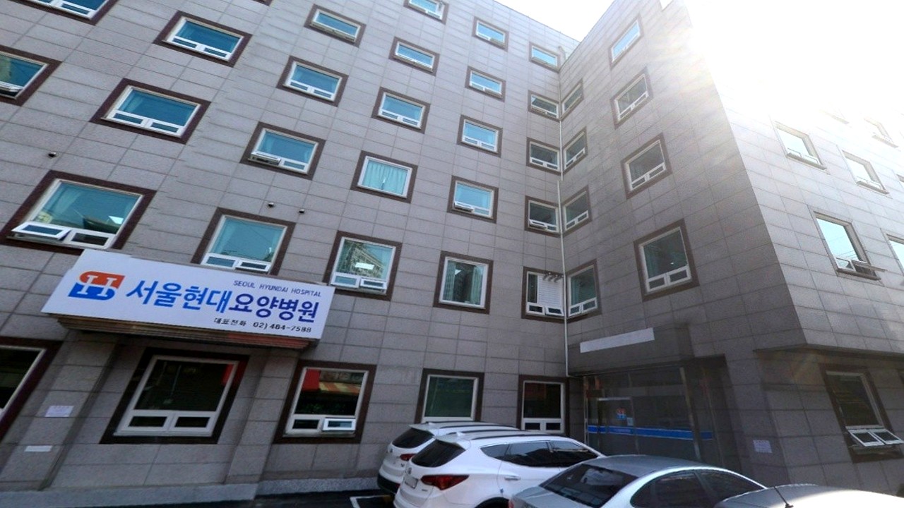 서울현대요양병원 외부 전경