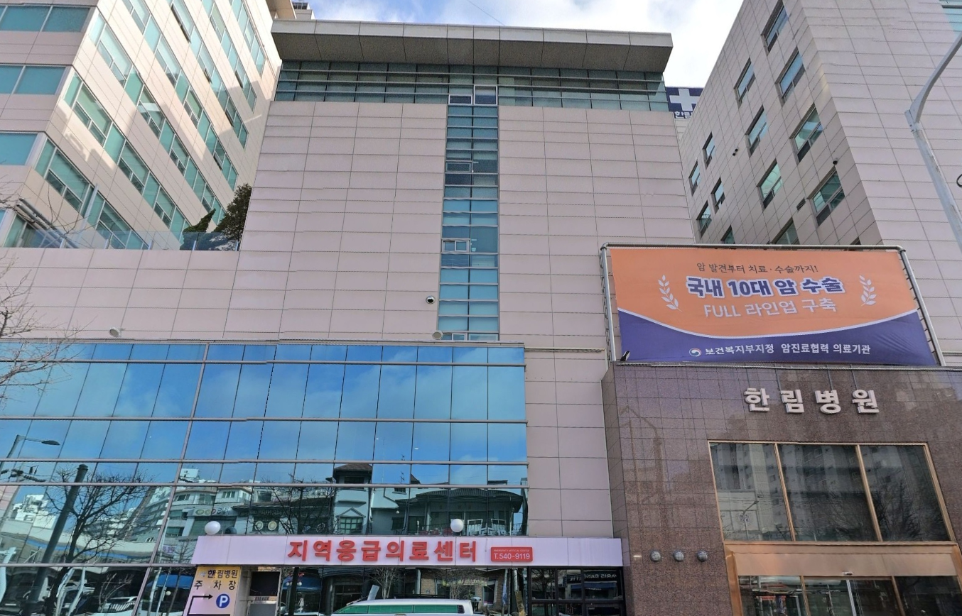 한림병원장례식장 병원 정면 전경