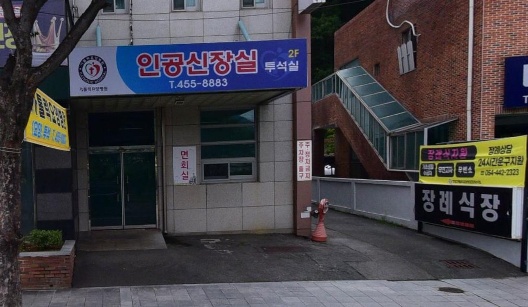 구미가톨릭요양병원장례식장 외부 모습