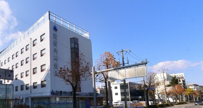 강릉아나병원장례식장 외관 사진