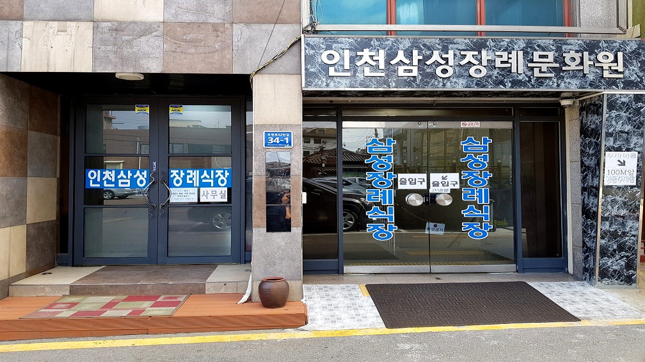 장례식장 입구 외부