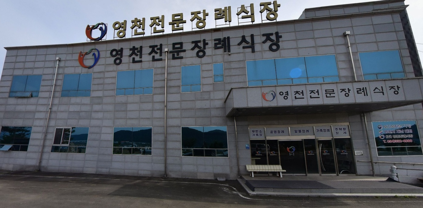 영천전문장례식장 입구 모습.
