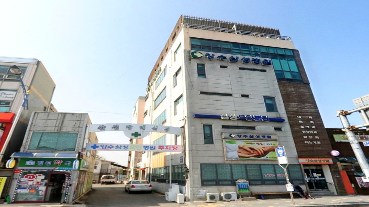양수삼성장례식장 건물 외관