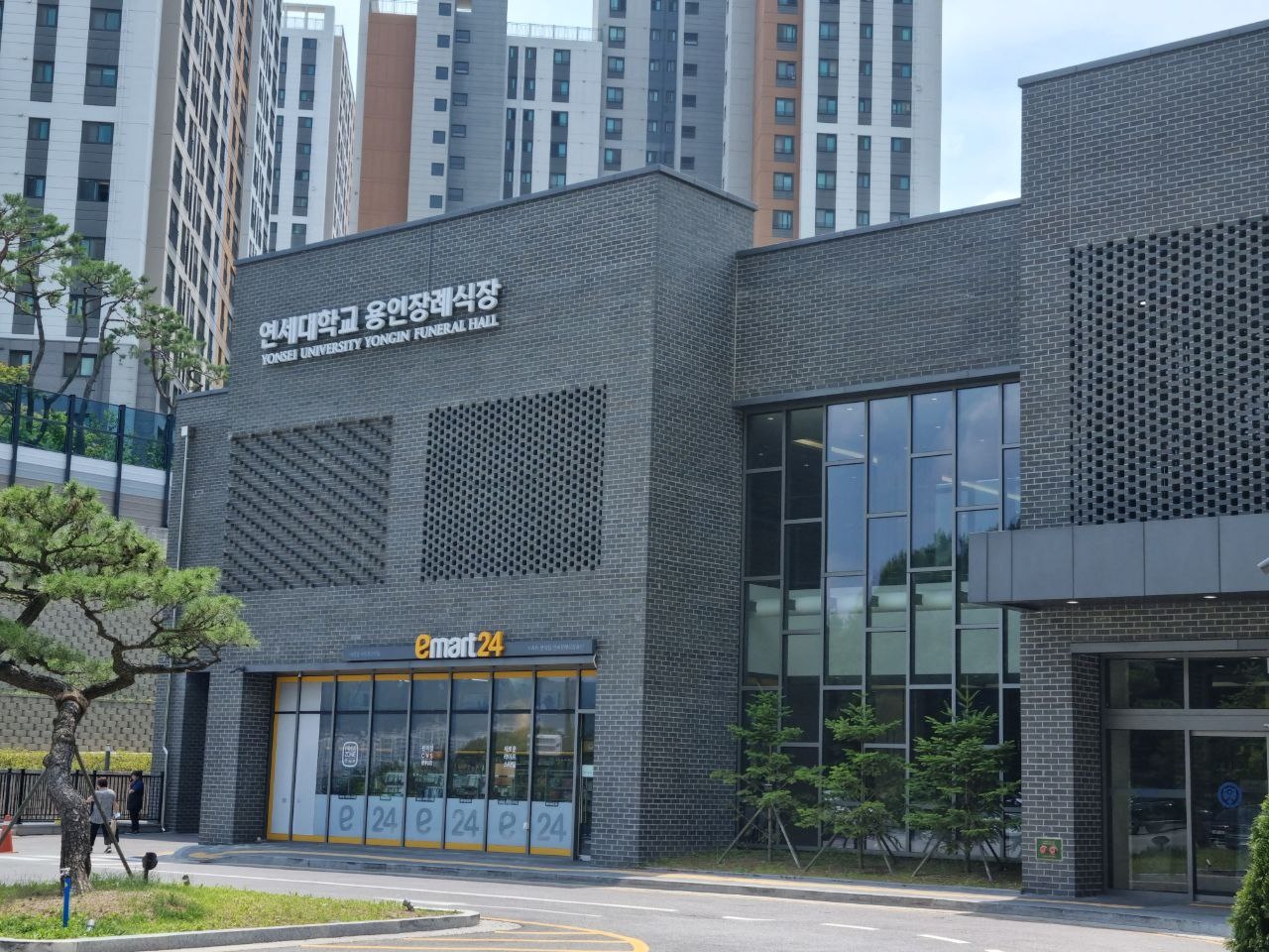 회색 벽돌 외관의 용인세브란스장례식장