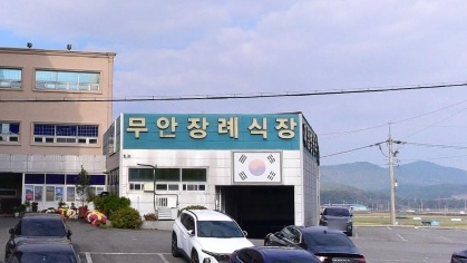 무안장례식장 외관 전경.