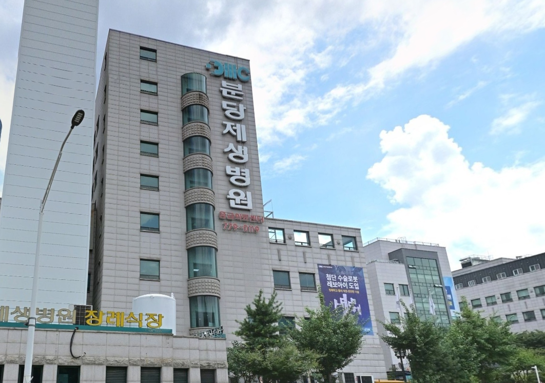 분당제생병원 건물 정면과 장례식장 간판