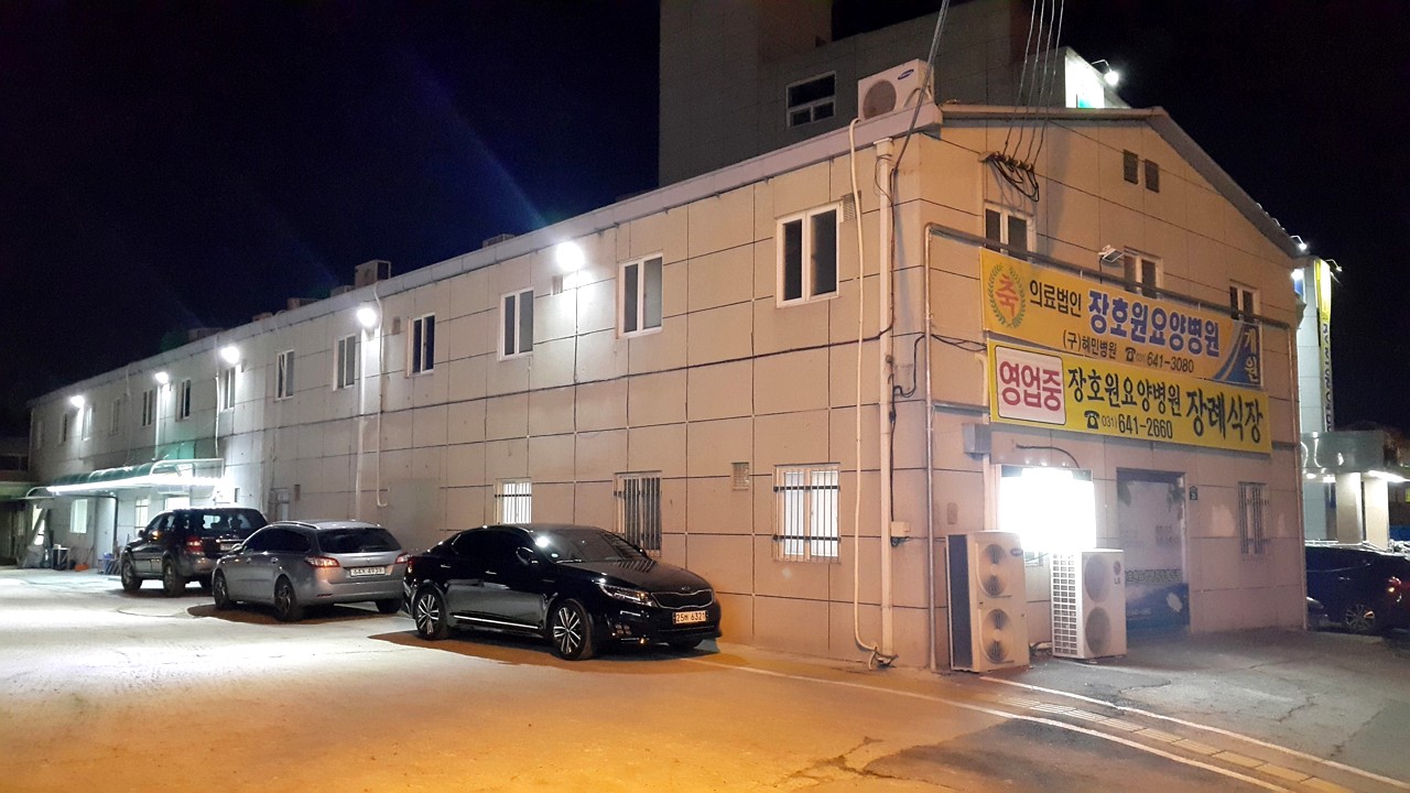 장호원장례식장 외부 전경