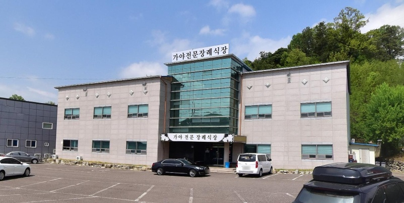 가야장례식장의 외부 전경