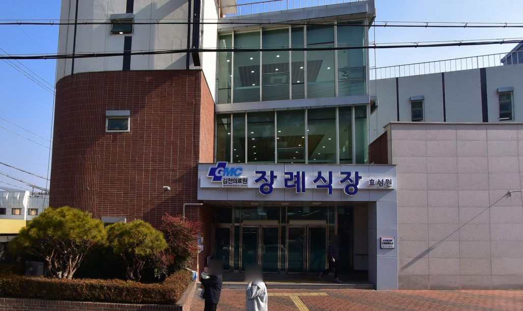 김천의료원장례식장 출입구 외부 모습