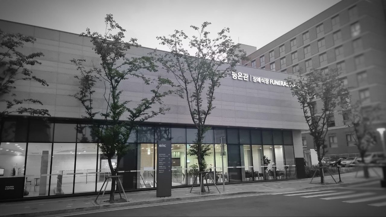 장례식장 건물 외관과 유리창이 보인다.